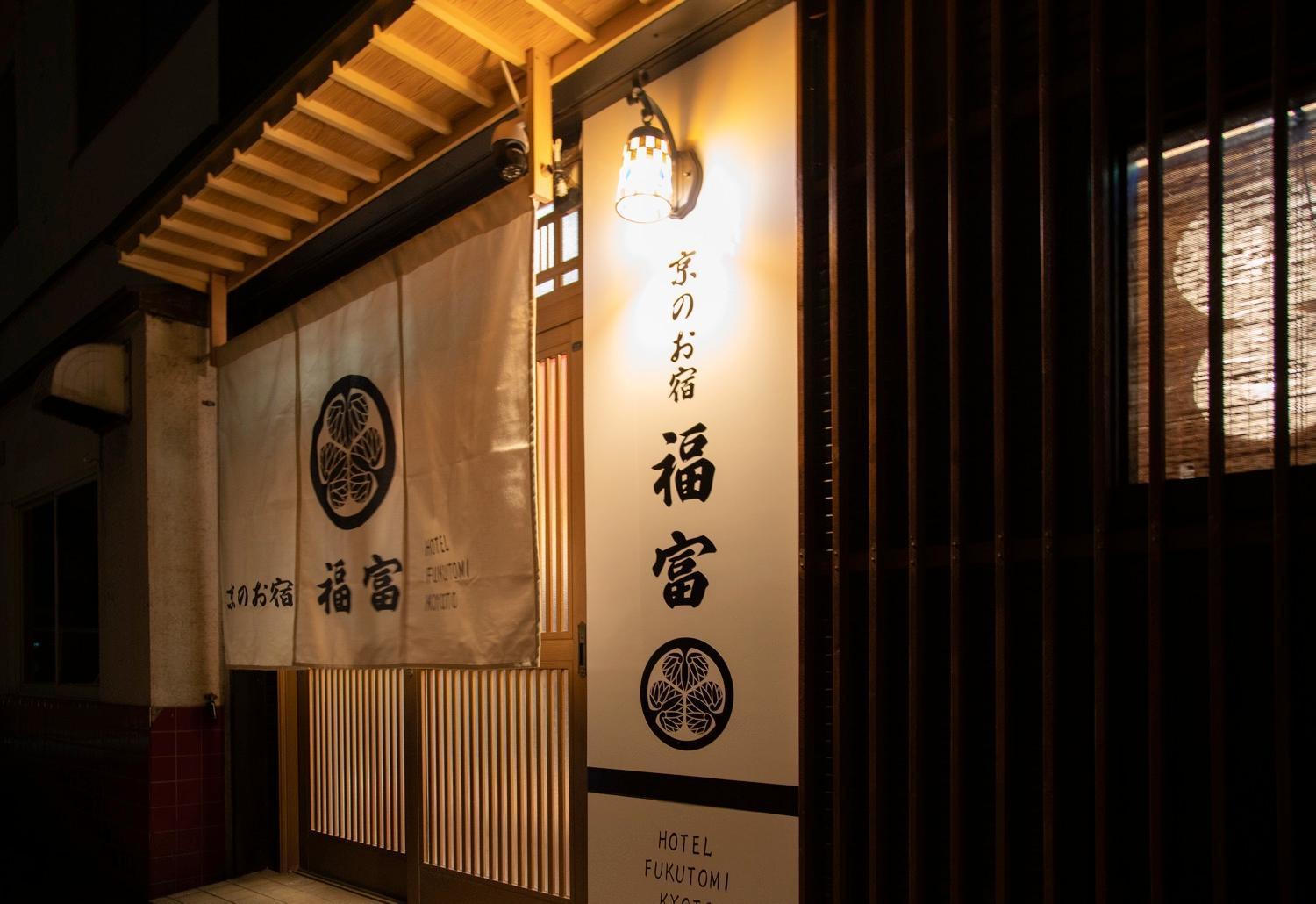 Fukufuku Sushi-Themed Guesthouse Кіото Екстер'єр фото