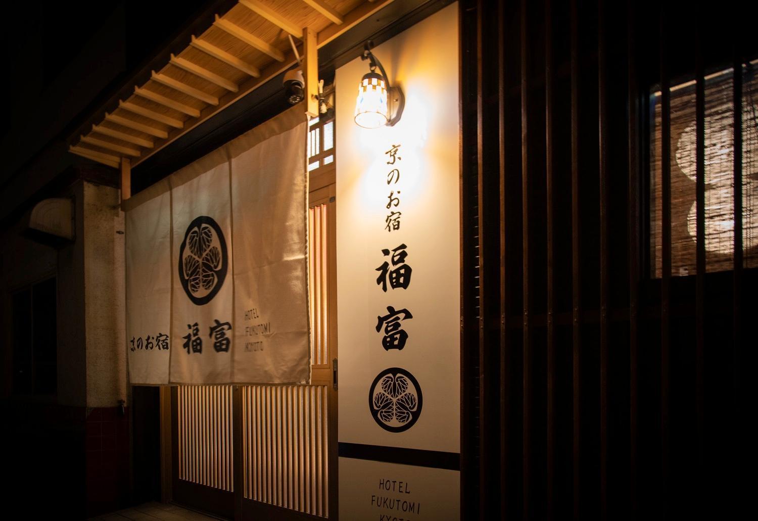 Fukufuku Sushi-Themed Guesthouse Кіото Екстер'єр фото